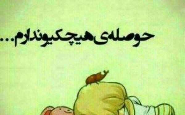 عکس پروفایل بی حوصلگی فانتزی