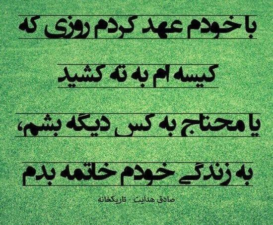 عکس نوشته صادق بودن