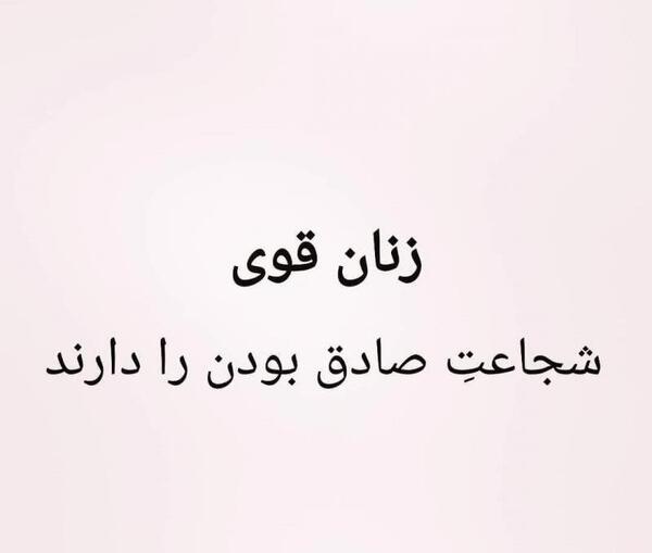 عکس نوشته صادق بودن