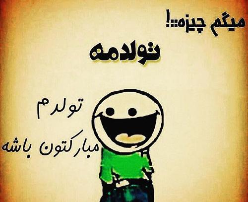 عکس تولدم مبارک کادو میخوام