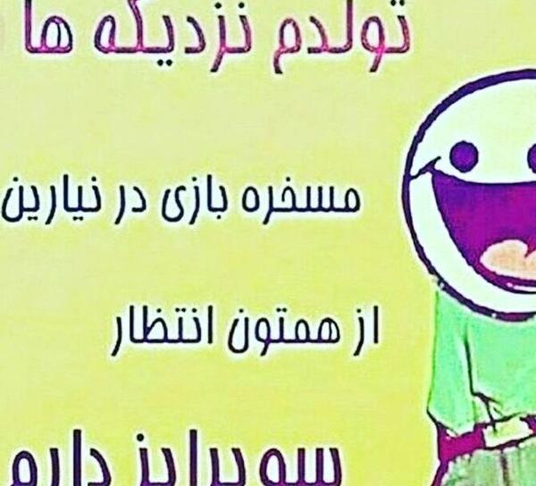عکس تولدم مبارک کادو میخوام