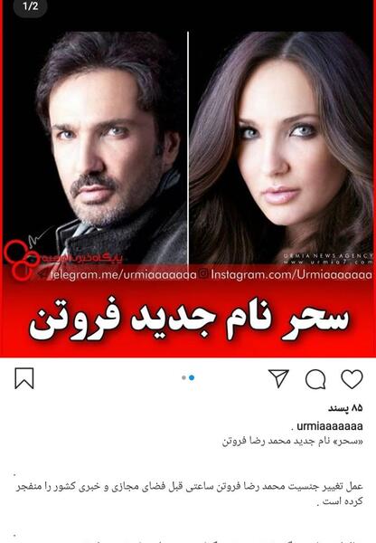 عکس سحر فروتن
