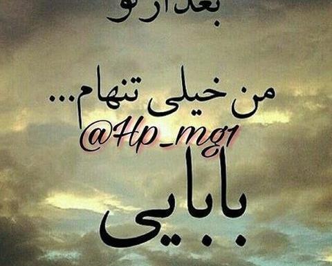 عکس نوشته پدر قصه ای که زود تمام شد