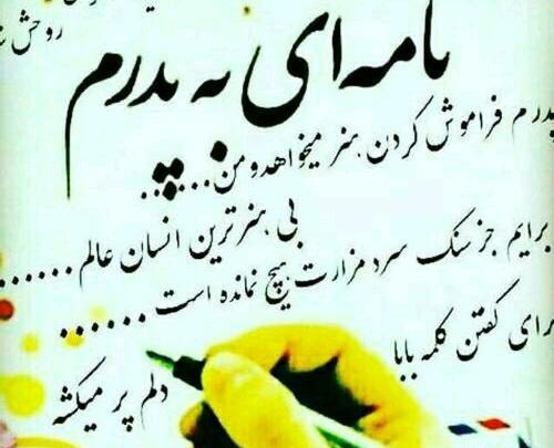 عکس نوشته پدر قصه ای که زود تمام شد