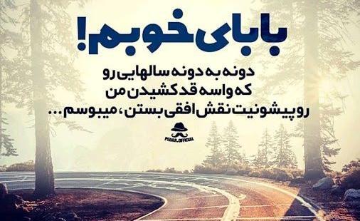 عکس واتساپ پدر
