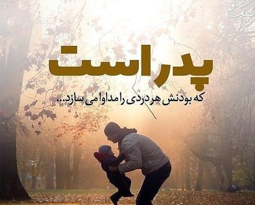 عکس واتساپ پدر