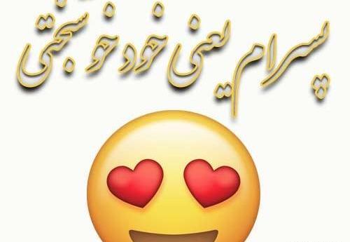 عکس خدایا سرنوشت فرزندانم را زیبا بنویس