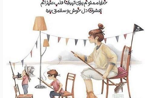 عکس خدایا سرنوشت فرزندانم را زیبا بنویس