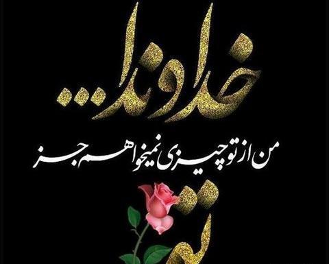 عکس خدایا سرنوشت فرزندانم را زیبا بنویس