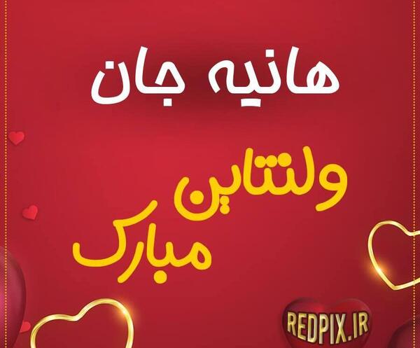 عکس هانیه رسولی