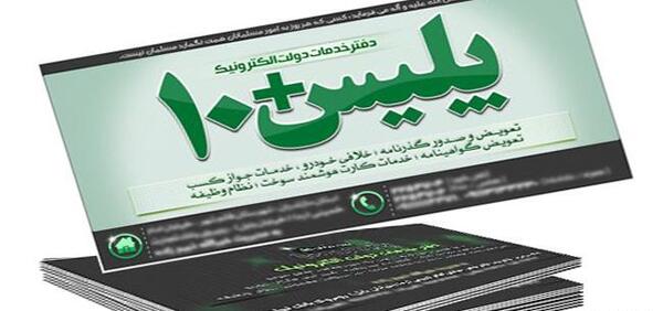 عکس پاسپورت در پلیس+10