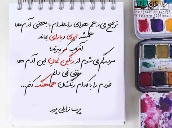 عکس نوشته پریسا زابلی پور