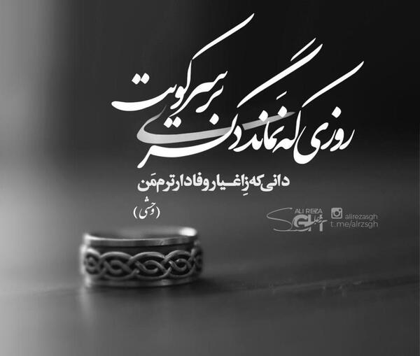 عکس نوشته پریسا زابلی پور
