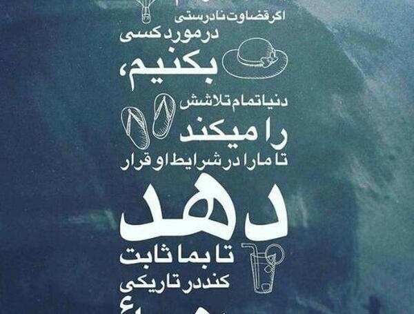 عکس نوشته پریسا زابلی پور