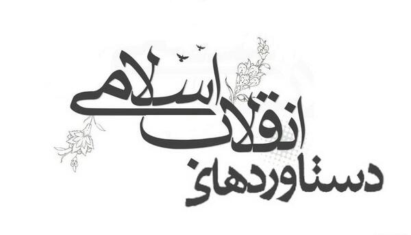 عکس نوشته قدرت نظامی ایران