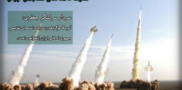 عکس نوشته قدرت نظامی ایران