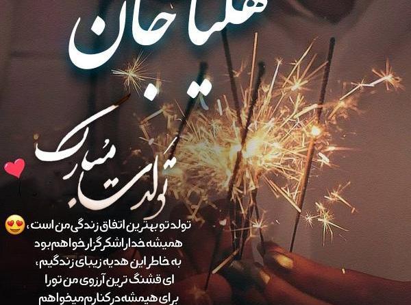 عکس نوشته دخترم هلیا