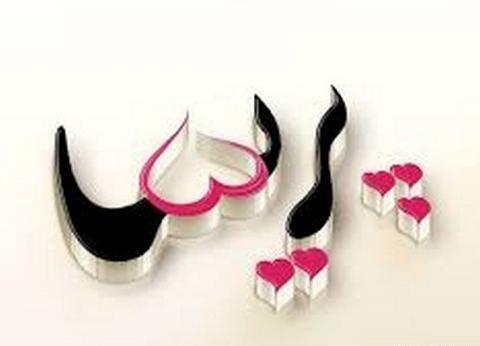 عکس نوشته پریسا برای پروفایل