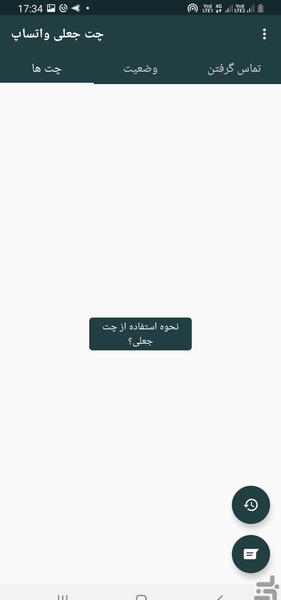 عکس واتساپ جعلی