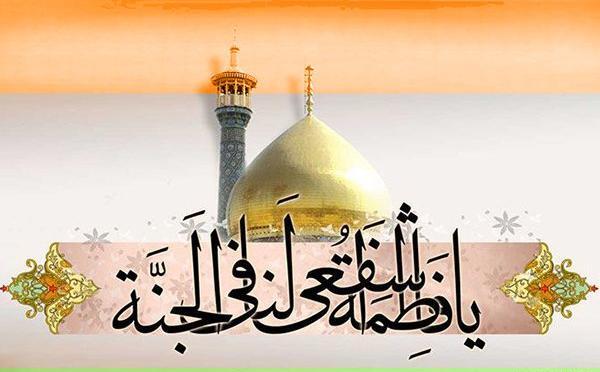 عکس و متن وفات حضرت معصومه