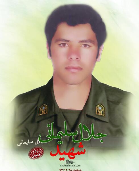 عکس شهید جلال اکرمی