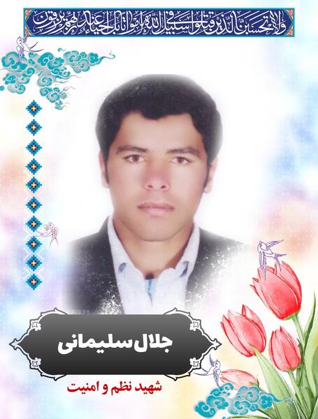 عکس شهید جلال اکرمی