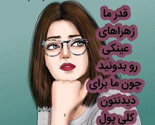عکس نوشته شخصیت زهرا