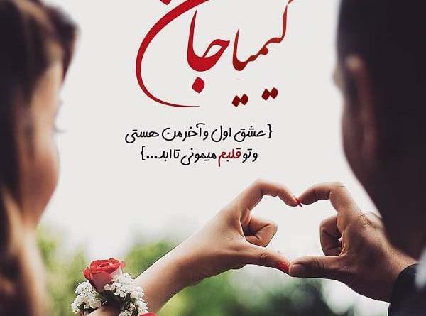 عکس نوشته عاشقانه سریال کیمیا