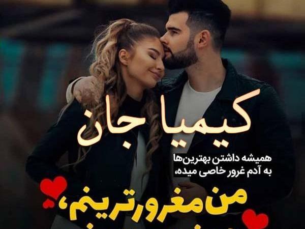 عکس نوشته عاشقانه سریال کیمیا