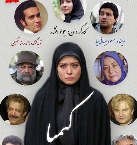 عکس نوشته عاشقانه سریال کیمیا