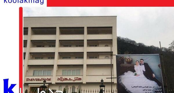 عکس سعید طهماسبی و نیلوفر ابراهیم