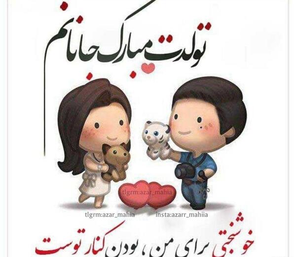 عکس نوشته عشقم آذر ماهیه