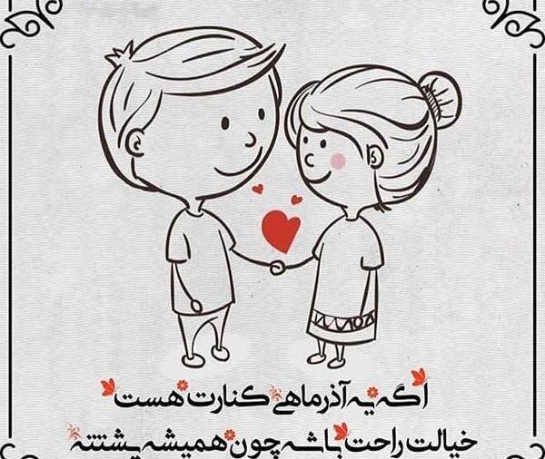 عکس نوشته عشقم آذر ماهیه
