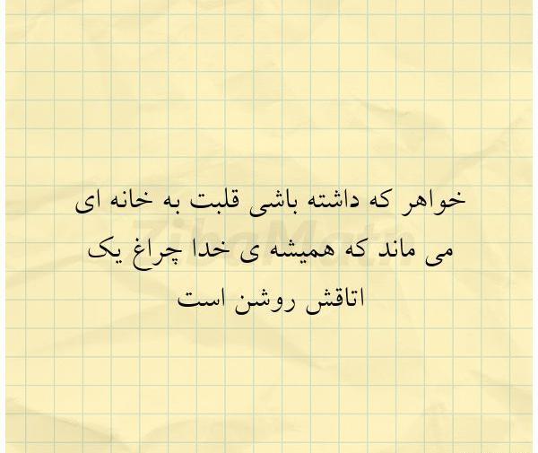 عکس نوشته خواهر که داشته باشی