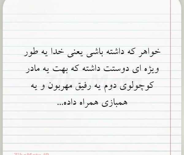 عکس نوشته خواهر که داشته باشی