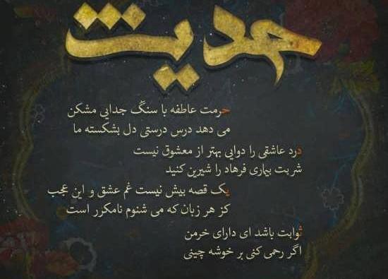عکس نوشته حدیث و حامد