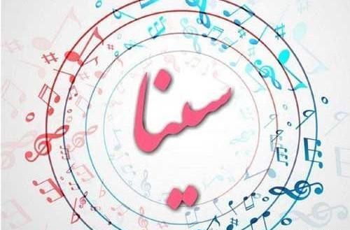 عکس لوگوی سینا