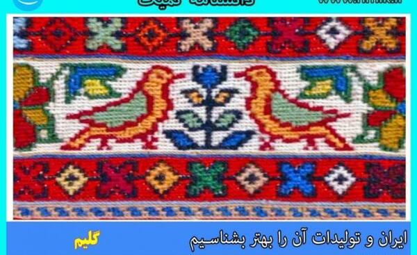 عکس نوشته گلیم
