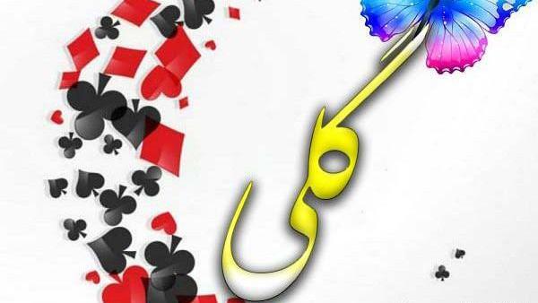 عکس نوشته گلیم