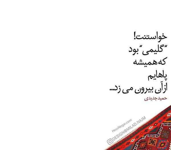عکس نوشته گلیم