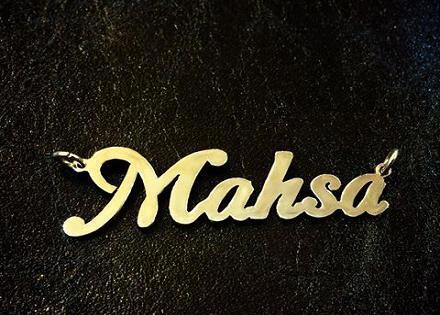 عکس نوشته مهسا به انگلیسی