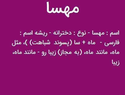 عکس نوشته مهسا به انگلیسی