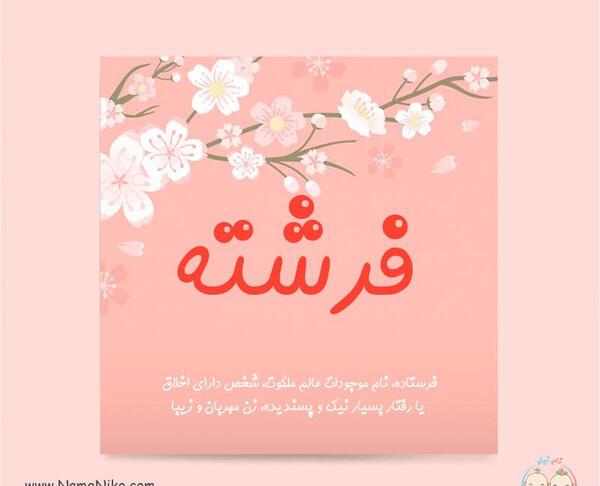 عکس نوشته اسم فرشته به انگلیسی
