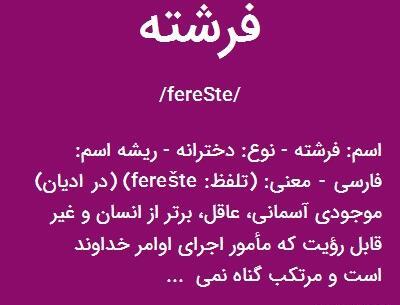 عکس نوشته اسم فرشته به انگلیسی
