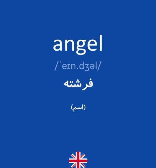 عکس نوشته اسم فرشته به انگلیسی