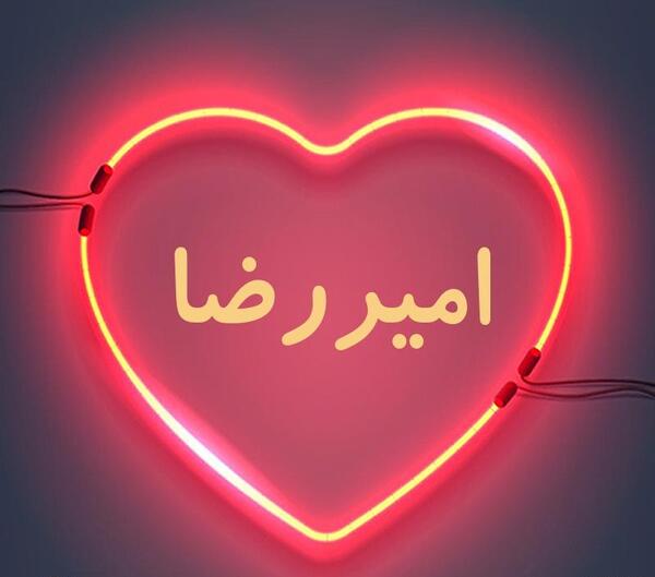 عکس اسم امیررضا