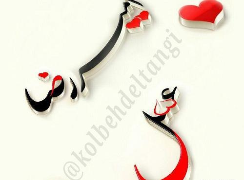 عکس اسم امیررضا