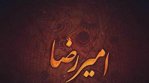 عکس اسم امیررضا