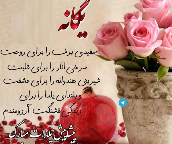 عکس نوشته یگانه