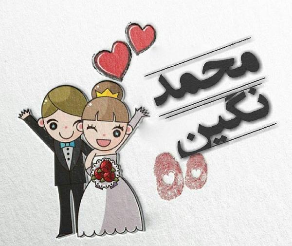 عکس نوشته اسم نگین و محمد